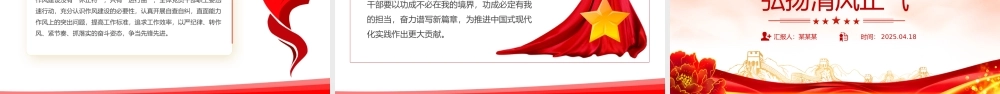 知敬畏守底线弘扬清风正气PPT简洁风廉政教育党课.pptx