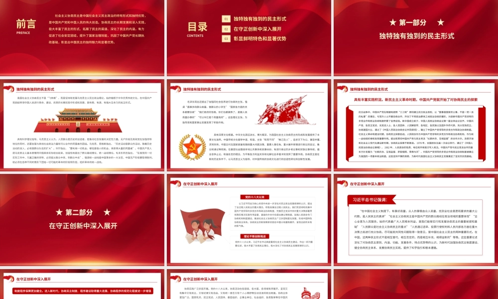 植根中国大地的协商民主PPT开拓人民当家作主新局面谱写国家发展社会进步人民幸福新篇章党课课件.pptx