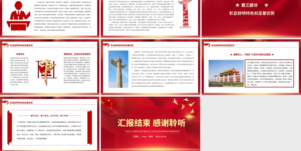 植根中国大地的协商民主PPT开拓人民当家作主新局面谱写国家发展社会进步人民幸福新篇章党课课件.pptx