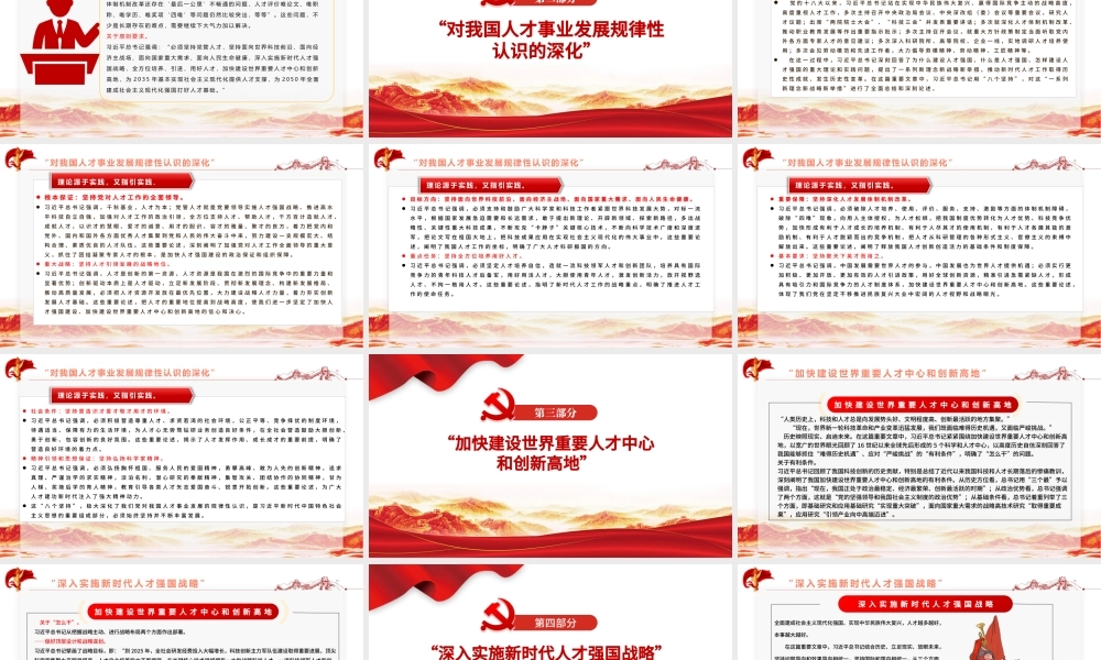 指导新时代人才工作的纲领性文献PPT深入实施新时代人才强国战略加快建设世界重要人才中心和创新高地党课课件.pptx