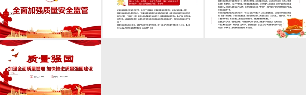 质量强国PPT精美实用加强全面质量管理加快推进质量强国建设专题党课.pptx