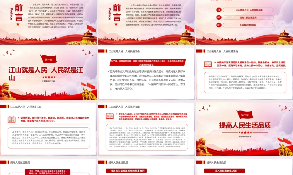 治国有常民为本PPT红色大气如何理解实现人民对美好生活的向往是现代化建设的出发点和落脚点党课.pptx