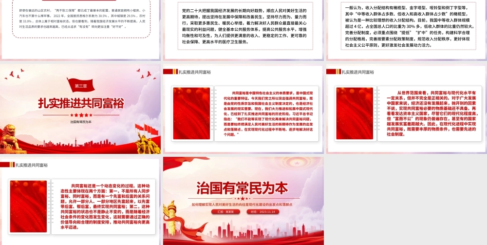 治国有常民为本PPT红色大气如何理解实现人民对美好生活的向往是现代化建设的出发点和落脚点党课.pptx