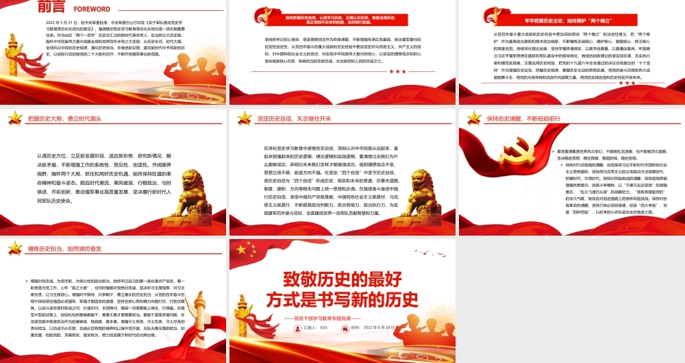 致敬历史的最好方式是书写新的历史PPT党政风党员干部学习教育专题党课课件模板.pptx