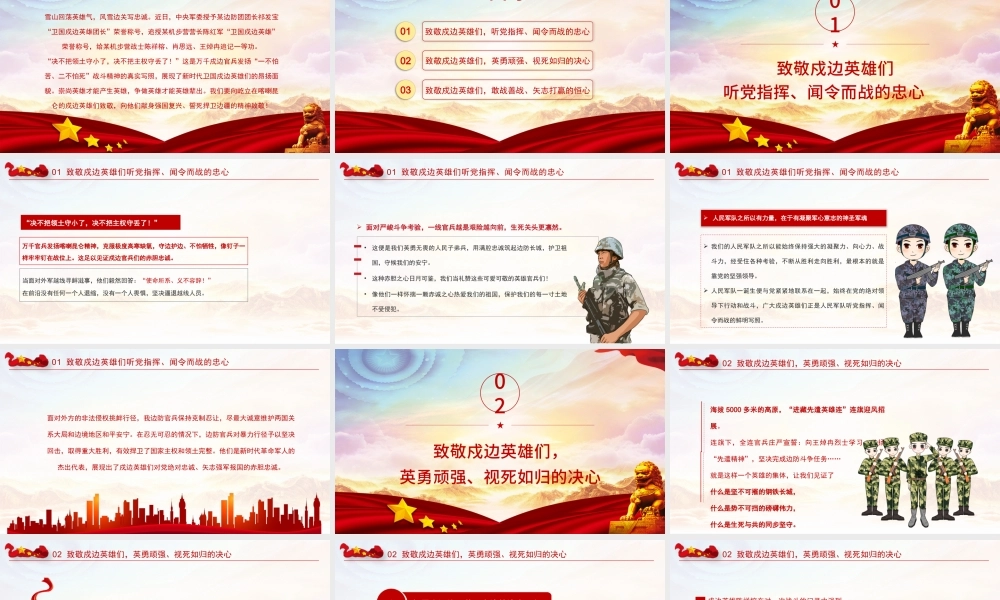 致敬戍边英雄PPT红色党政风学习新时代卫国戍边的人民子弟兵英勇事迹部队党课课件.pptx
