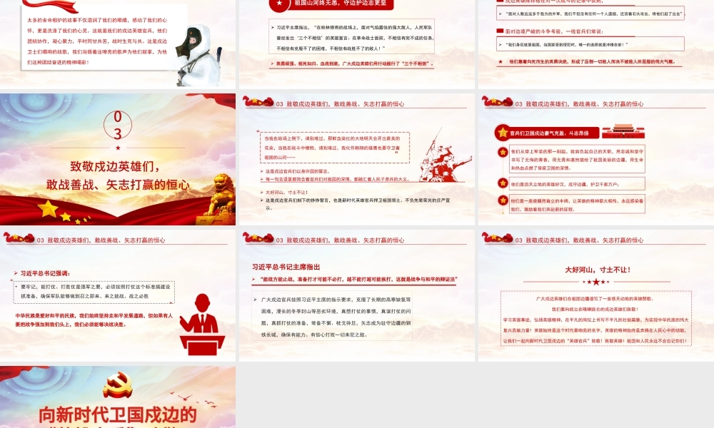 致敬戍边英雄PPT红色党政风学习新时代卫国戍边的人民子弟兵英勇事迹部队党课课件.pptx