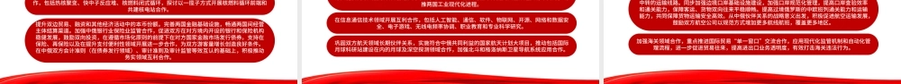 中俄建交75周年关于深化新时代全面战略协作伙伴关系的联合声明PPT党课课件.pptx