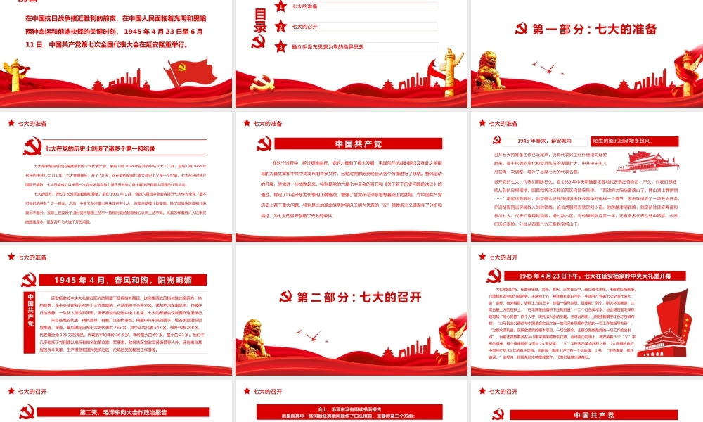 中共七大确立毛泽东思想为党的指导思想.pptx
