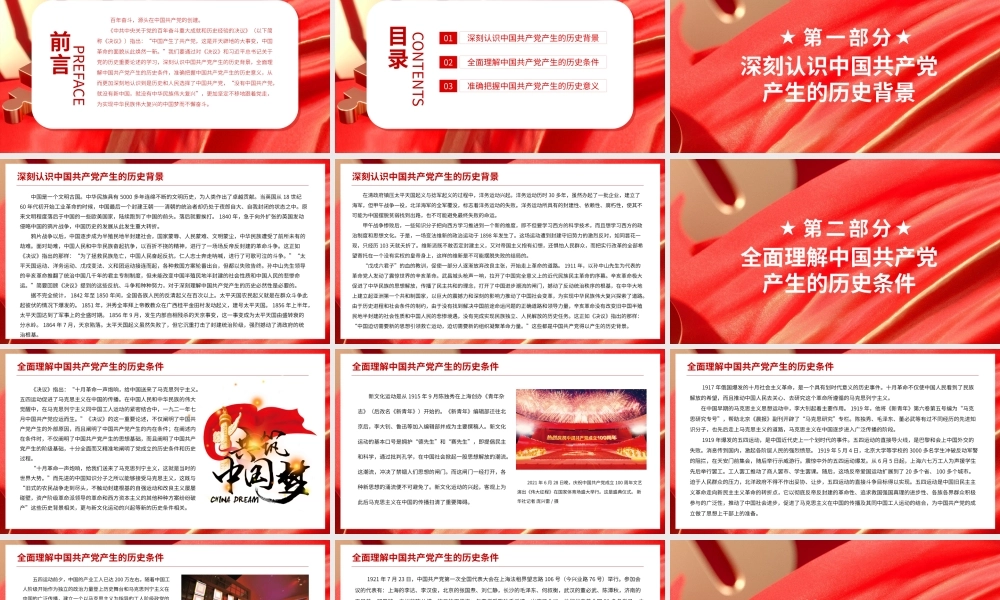 中国产生了共产党是开天辟地的大事变PPT红色庄严百年奋斗源头在中国共产党的创建党员学习党课.pptx