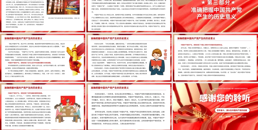 中国产生了共产党是开天辟地的大事变PPT红色庄严百年奋斗源头在中国共产党的创建党员学习党课.pptx