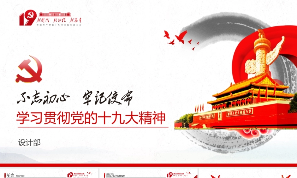 中国风学习贯彻十九大会议精神党支部党员党课学习PPT.pptx
