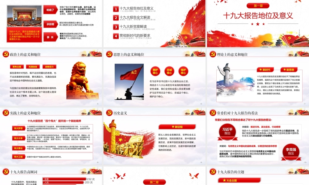 中国风学习贯彻十九大会议精神党支部党员党课学习PPT.pptx