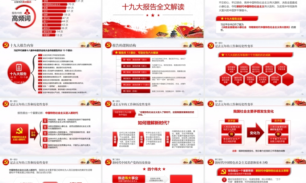 中国风学习贯彻十九大会议精神党支部党员党课学习PPT.pptx