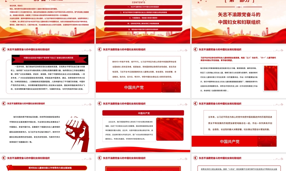 中国妇女十三大报告PPT精美大气动员引领广大妇女为强国建设民族复兴而团结奋斗党课.pptx