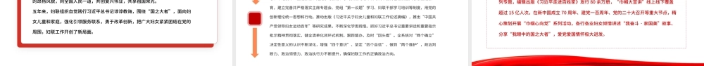 中国妇女十三大报告PPT精美大气动员引领广大妇女为强国建设民族复兴而团结奋斗党课.pptx