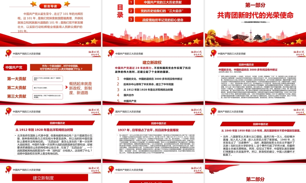 中国共产党的三大历史贡献PPT简约风基层党支部党组织党课学习课件模板.pptx