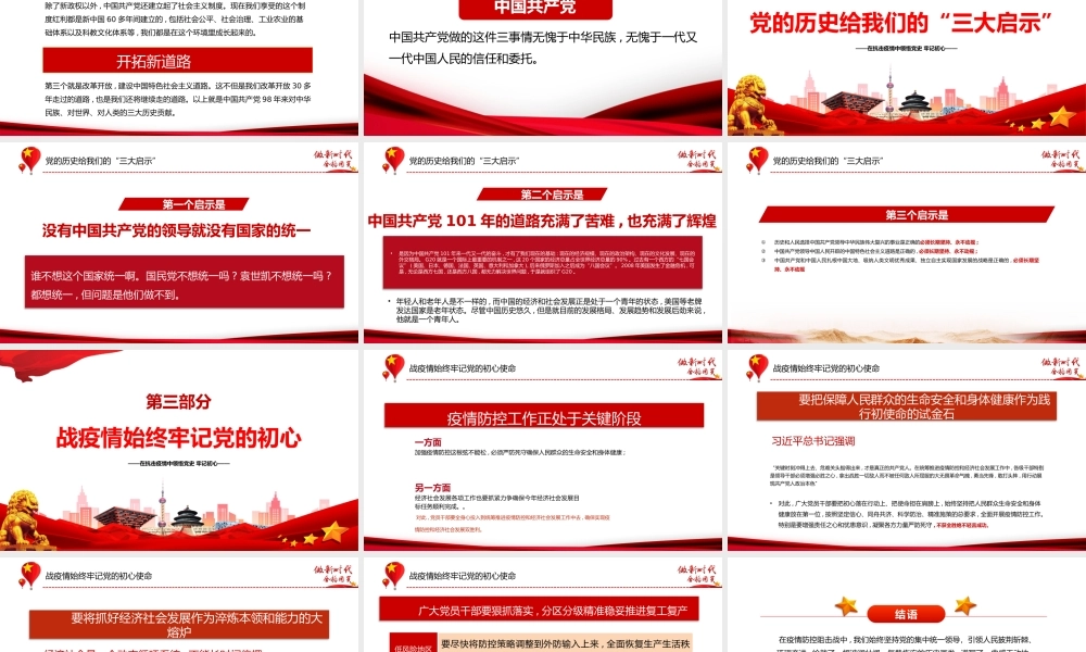 中国共产党的三大历史贡献PPT简约风基层党支部党组织党课学习课件模板.pptx