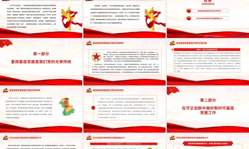 中国共产党基层党建的百年实践与启示.pptx