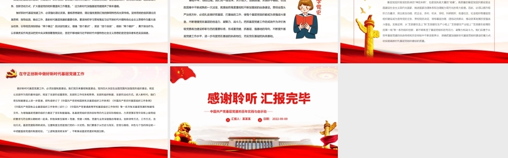 中国共产党基层党建的百年实践与启示.pptx