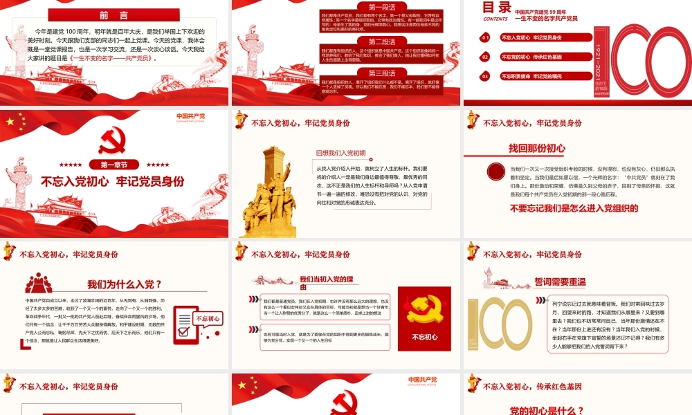 中国共产党建党99周年一生不变的名字共产党员ppt1.pptx
