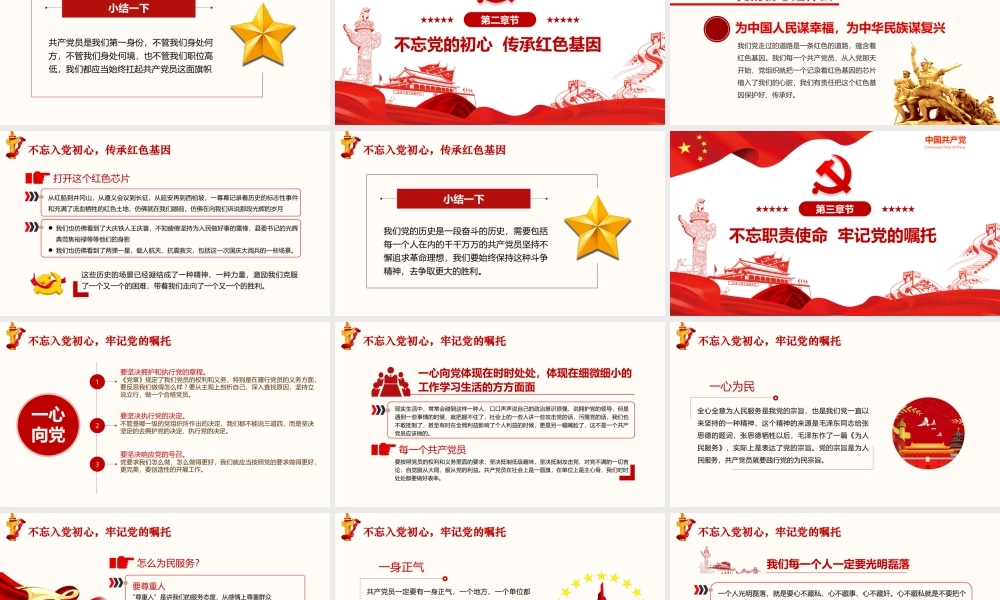 中国共产党建党99周年一生不变的名字共产党员ppt1.pptx