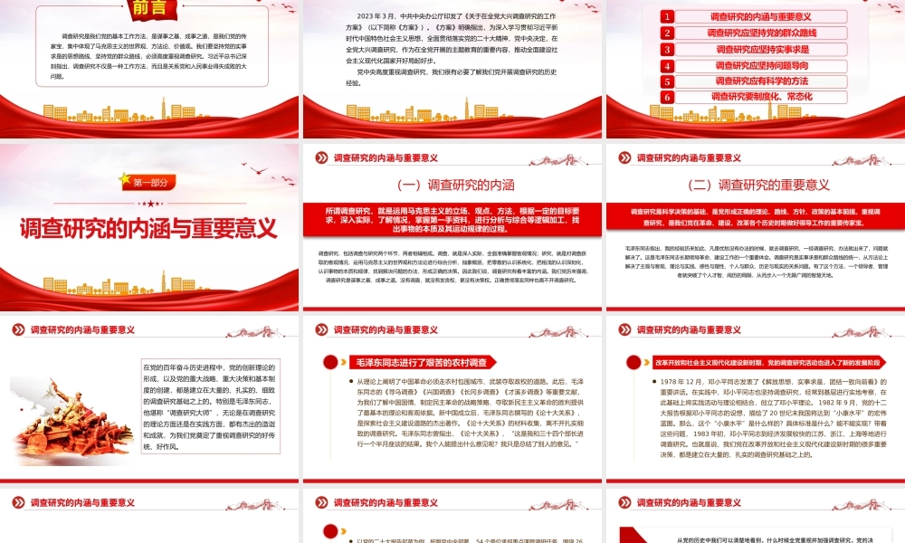 中国共产党开展调查研究的历史经验PPT党课课件.pptx