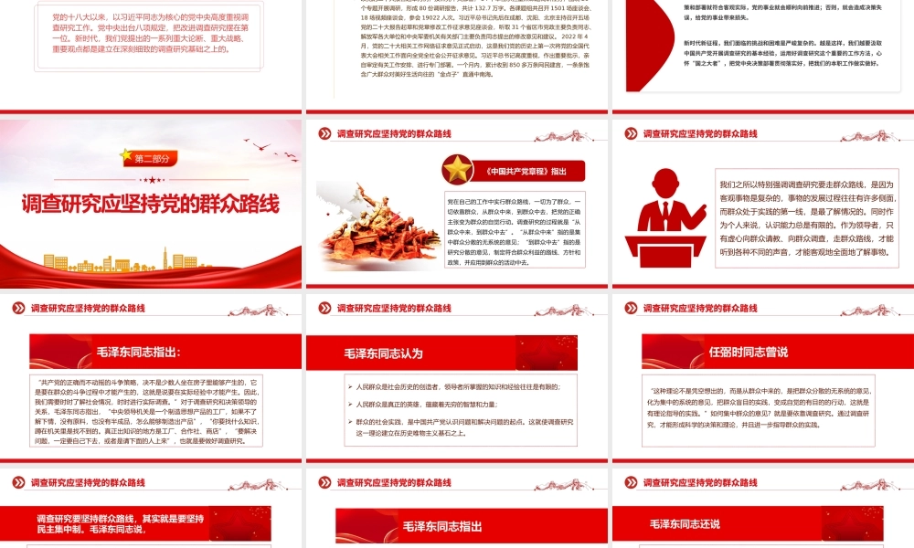 中国共产党开展调查研究的历史经验PPT党课课件.pptx