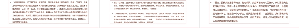 中国共产党开展调查研究的历史经验PPT党课课件.pptx