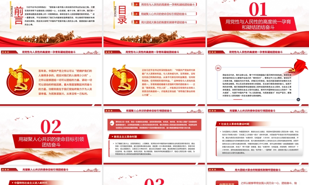 中国共产党是团结奋斗最可靠的主心骨PPT红色大气风党员干部学习教育专题党课课件模板.pptx