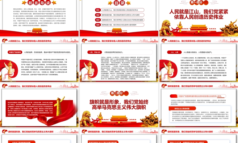 中国共产党是中华民族伟大复兴的中流砥柱PPT红色简约风党员干部学习教育专题党课课件模板.pptx