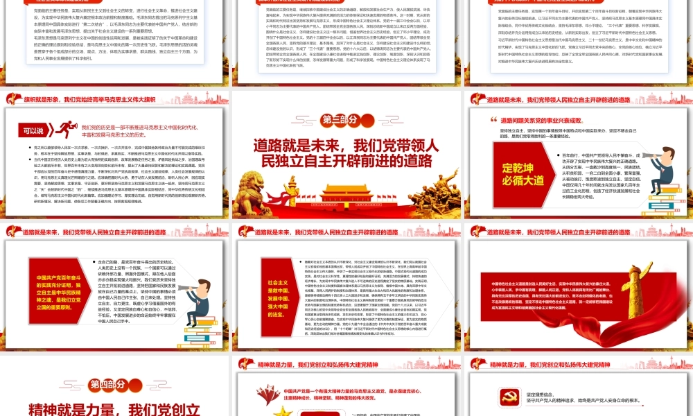 中国共产党是中华民族伟大复兴的中流砥柱PPT红色简约风党员干部学习教育专题党课课件模板.pptx