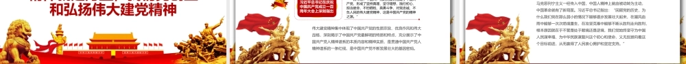 中国共产党是中华民族伟大复兴的中流砥柱PPT红色简约风党员干部学习教育专题党课课件模板.pptx