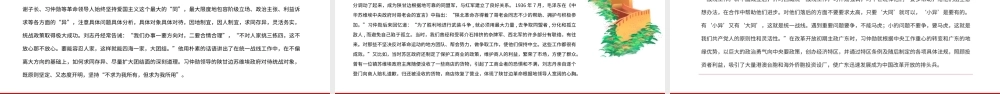 中国共产党统一战线工作的光辉典范PPT红色精品陕甘边革命根据地统一战线的历史经验与启示党课课件.pptx