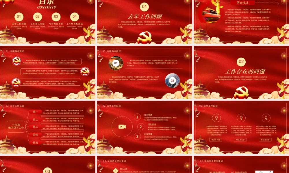 中国红大气喜庆党政述职报告通用模板ppt.pptx