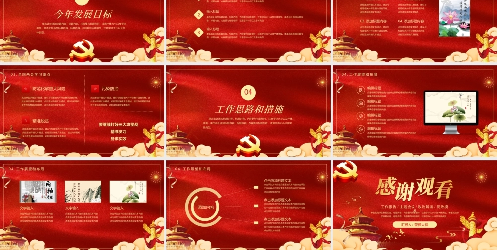 中国红大气喜庆党政述职报告通用模板ppt.pptx