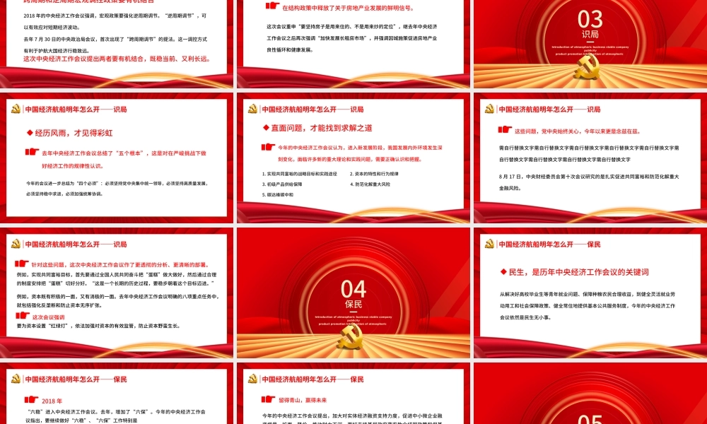 中国经济航船明年怎么开PPT学习解读2022年经济工作部署专题党课课件.pptx