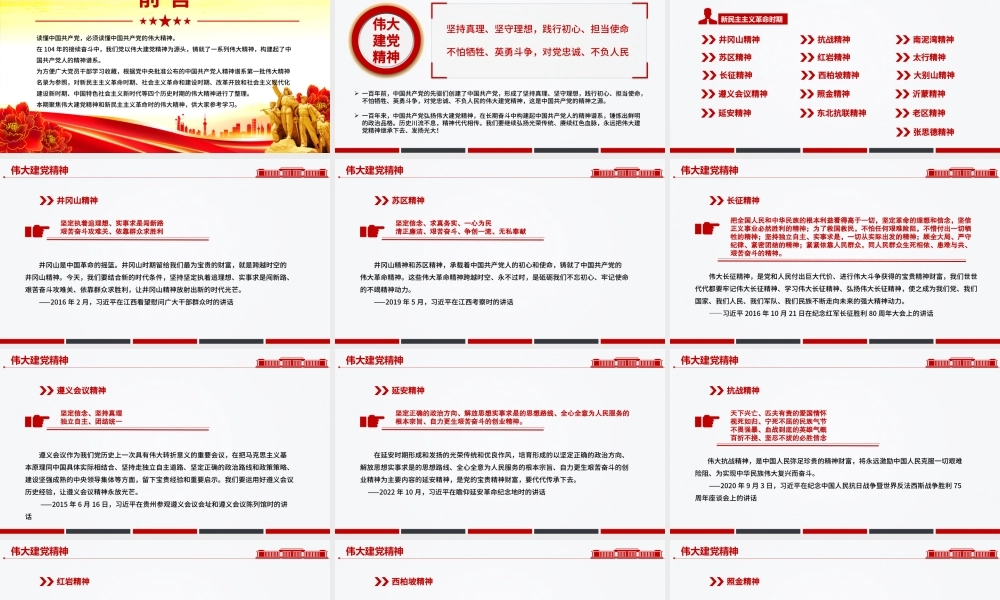 中国精神PPT中国共产党人的精神谱系（一）党课课件.pptx
