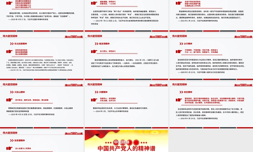 中国精神PPT中国共产党人的精神谱系（一）党课课件.pptx