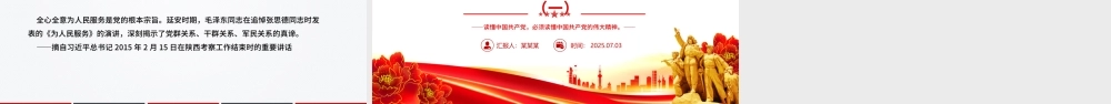 中国精神PPT中国共产党人的精神谱系（一）党课课件.pptx