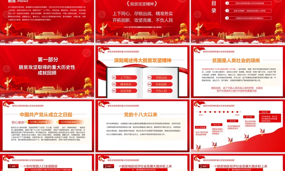 中国精神谱系之脱贫攻坚精神PPT红色党政风大力弘扬脱贫攻坚精神精准务实开拓创新攻坚克难党课课件.pptx