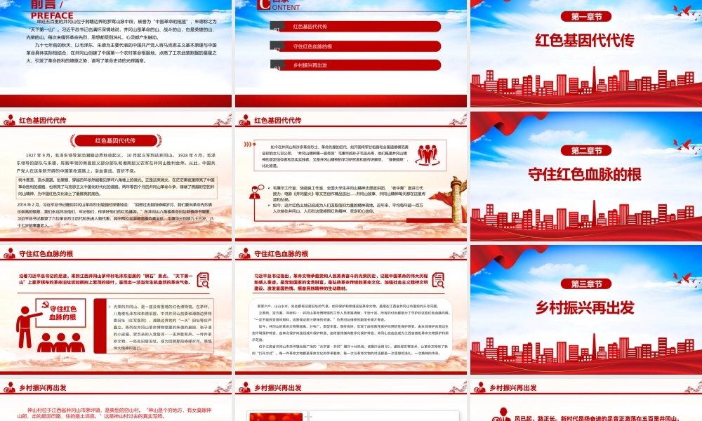 中国精神系列让井冈山精神在新时代大放光芒微党课PPT.pptx