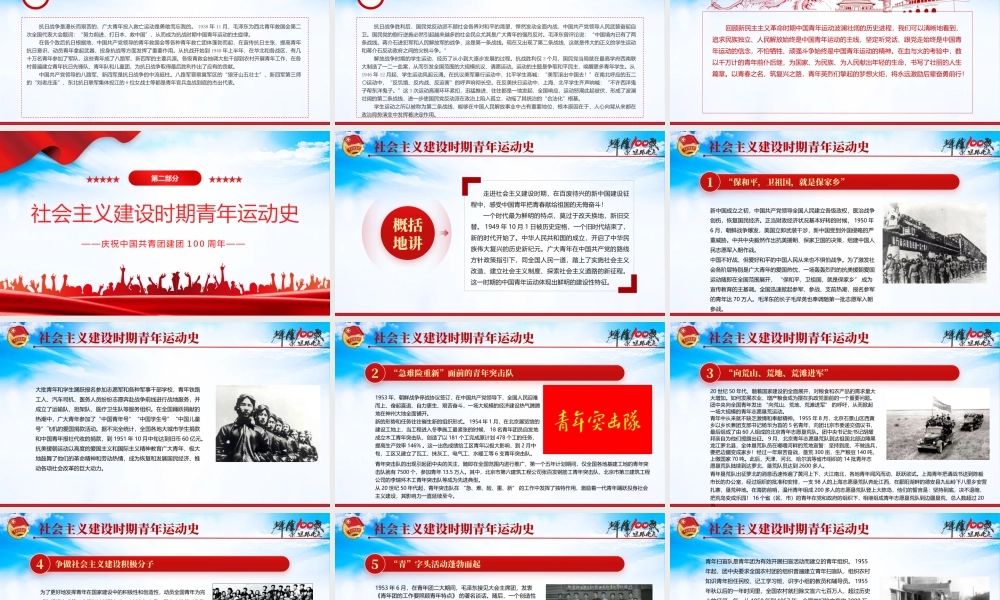 中国青年运动史PPT红色党建风中国共青团成立100周年弘扬五四精神挥洒热血青春专题团课.pptx