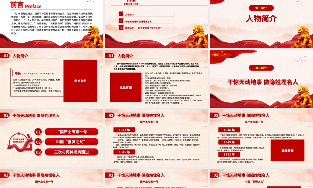 中国氢弹之父于敏PPT红色大气致敬共和国勋章获得者于敏弘扬科学家精神党课课件.pptx