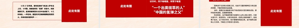 中国氢弹之父于敏PPT红色大气致敬共和国勋章获得者于敏弘扬科学家精神党课课件.pptx