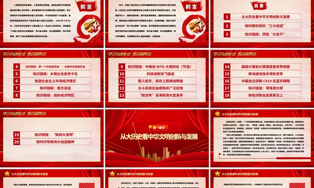 中国人民的伟大创造精神PPT红色精美弘扬四个伟大精神实现民族伟大复兴党建党课课件.pptx