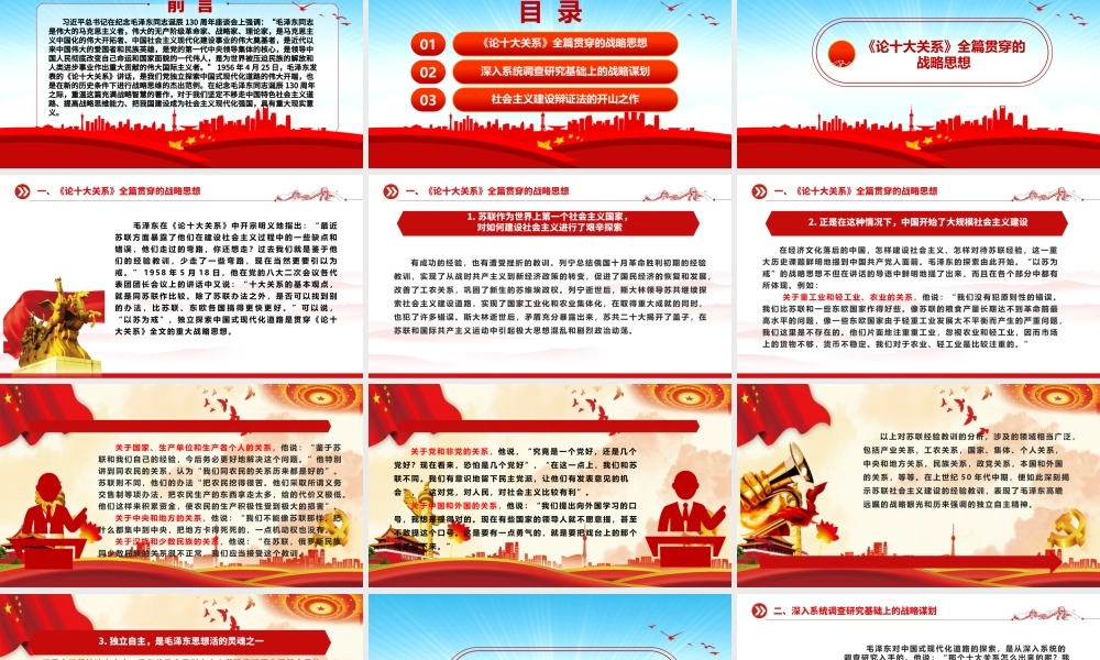 中国式现代化道路独立探索的起源ppt精美党政学习毛泽东《论十大关系》的战略思维党组织党课课件.pptx