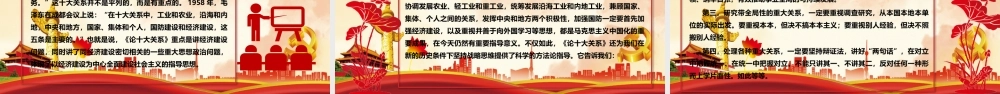 中国式现代化道路独立探索的起源ppt精美党政学习毛泽东《论十大关系》的战略思维党组织党课课件.pptx