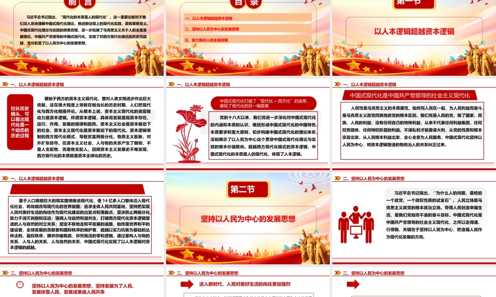 中国式现代化的本质是以人民为中心ppt精美大气深入系统理解中国式现代化理论党组织微党课课件.pptx