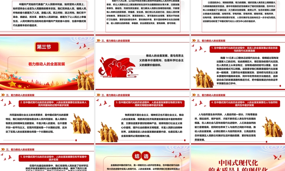 中国式现代化的本质是以人民为中心ppt精美大气深入系统理解中国式现代化理论党组织微党课课件.pptx