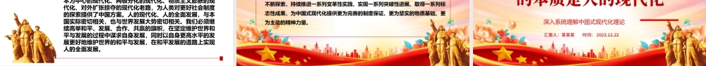 中国式现代化的本质是以人民为中心ppt精美大气深入系统理解中国式现代化理论党组织微党课课件.pptx